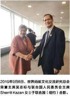 廣東省吳志標(biāo)論 文入選首屆媽祖文化走進(jìn)聯(lián)合國(guó)論壇