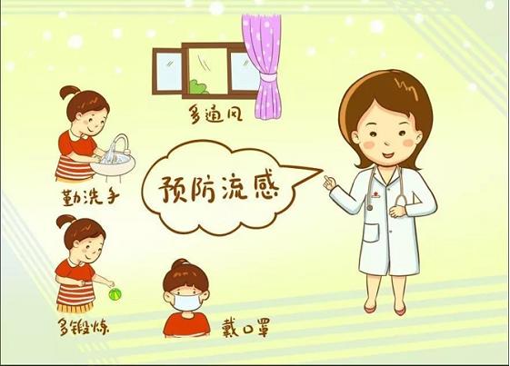 新春佳節(jié)防流感，健健康康過大年