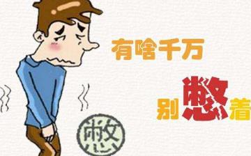 【憋尿】憋尿的危害壞處_憋尿的后果會有多嚴重_憋尿會得尿毒癥嗎