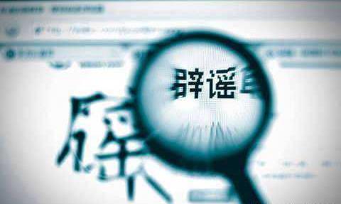 不信謠！不傳謠！關于新型肺炎的這些謠言，不！要！信！