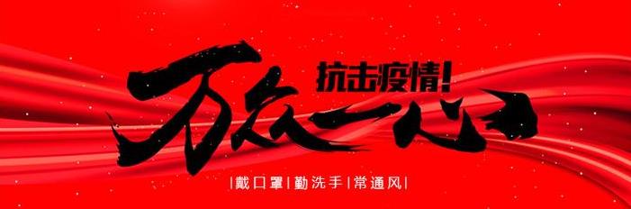 戰(zhàn)“疫”必勝，北京圣慈醫(yī)美為武漢加油