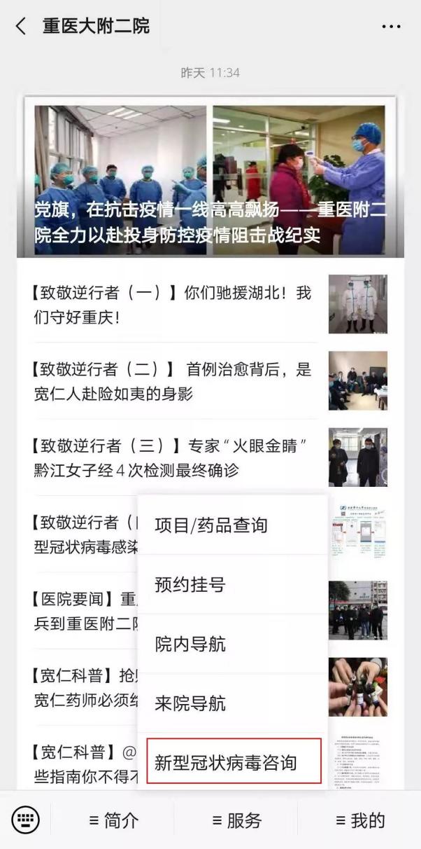 疫情當(dāng)前，重慶多家醫(yī)院開通免費(fèi)在線咨詢問(wèn)診，助患者安全就醫(yī)