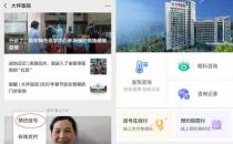 疫情當前，重慶多家醫(yī)院開通免費在線咨詢問診，助患者安全就醫(yī)
