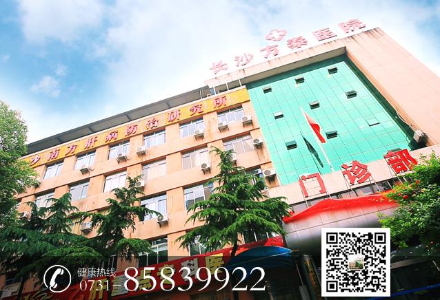 長(zhǎng)沙方泰醫(yī)院專(zhuān)業(yè)嗎 關(guān)愛(ài)患者,因病施治的好醫(yī)院