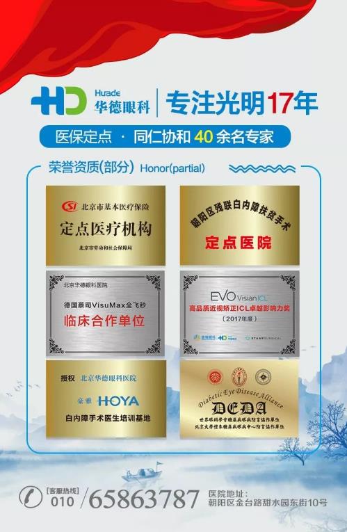 北京華德眼科醫(yī)院開通線上免費咨詢通道，共同抗擊疫情！