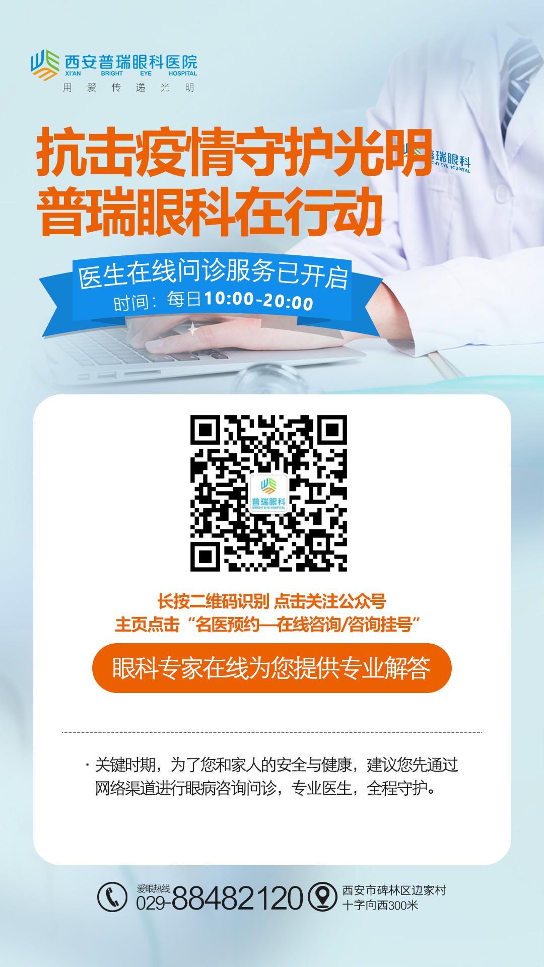 西安普瑞眼科提醒您：疫情宅家，孩子異物入眼應該怎么處理？