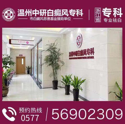 溫州中研白癜風?？漆t(yī)院：疫情期間白癜風患者遇上普通感冒怎么辦