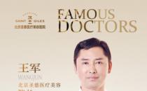 北京圣慈整形醫(yī)院鼻子王王軍怎么樣？專業(yè)實(shí)力 讓你放心美