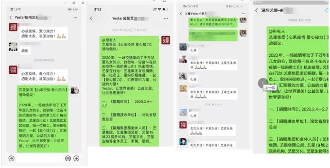 杭州藝星整形醫(yī)院報道：藝星集團19城聯(lián)動，23家機構近4000人捐款160萬支援武漢戰(zhàn)疫