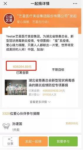 杭州藝星整形醫(yī)院報道：藝星集團19城聯(lián)動，23家機構近4000人捐款160萬支援武漢戰(zhàn)疫