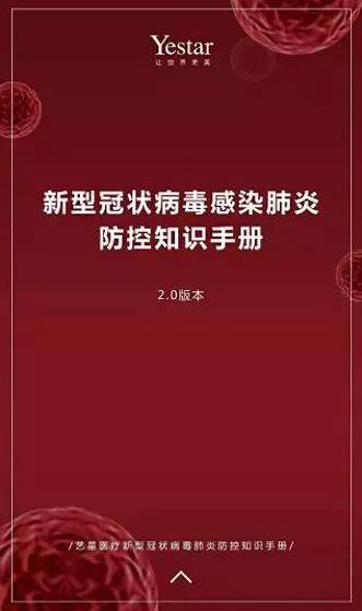 杭州藝星整形醫(yī)院報道：藝星集團19城聯(lián)動，23家機構近4000人捐款160萬支援武漢戰(zhàn)疫