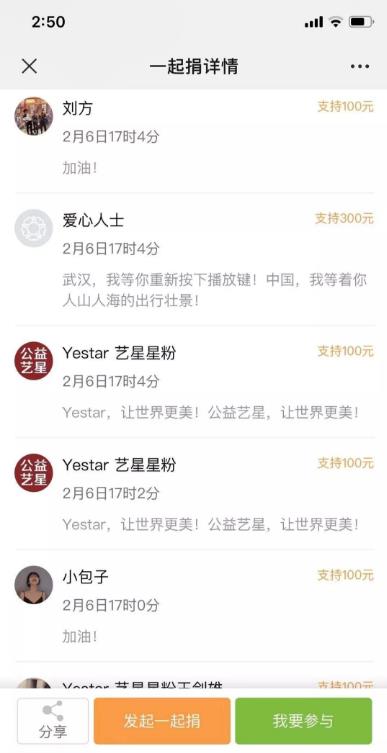 杭州藝星整形醫(yī)院報道：藝星集團19城聯(lián)動，23家機構近4000人捐款160萬支援武漢戰(zhàn)疫