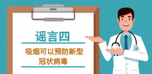 吸煙喝酒熏醋VC鹽水漱口可抗新型冠狀病毒嗎？謠言止于智者