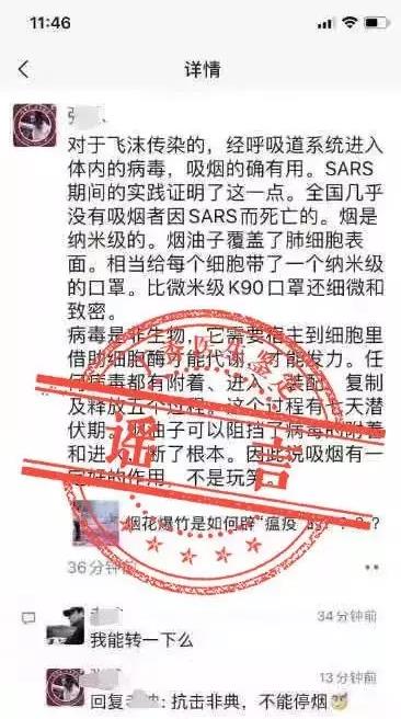 吸煙喝酒熏醋VC鹽水漱口可抗新型冠狀病毒嗎？謠言止于智者