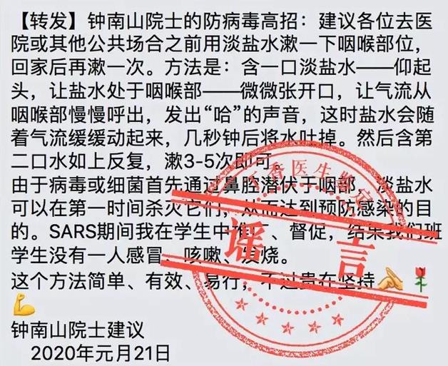 吸煙喝酒熏醋VC鹽水漱口可抗新型冠狀病毒嗎？謠言止于智者