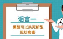吸煙喝酒熏醋VC鹽水漱口抗流感藥物可抗新型冠狀病毒嗎？謠言！