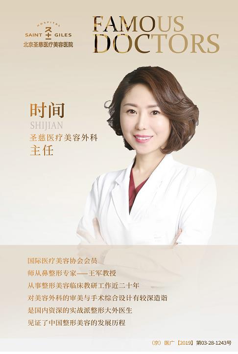 北京圣慈醫(yī)療美容醫(yī)院時間醫(yī)生好嗎？為求美者量身定制變美方案