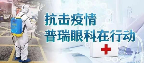 共同戰(zhàn)役！西安普瑞眼科向社區(qū)捐贈生活物資暖人心