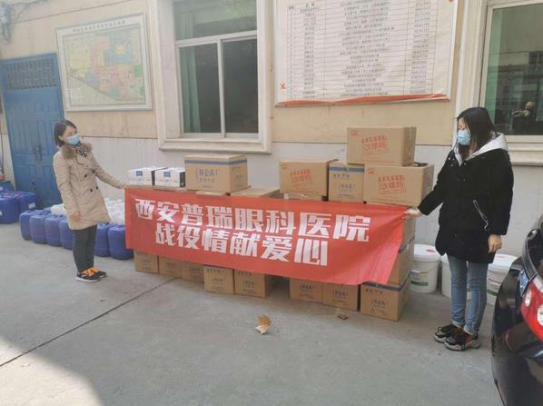 共同戰(zhàn)役！西安普瑞眼科向社區(qū)捐贈生活物資暖人心