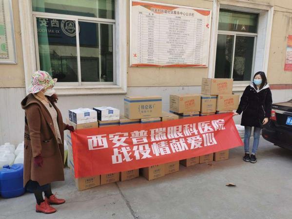 共同戰(zhàn)役！西安普瑞眼科向社區(qū)捐贈生活物資暖人心