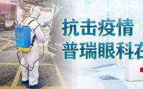共同戰(zhàn)役！西安普瑞眼科向社區(qū)捐贈(zèng)生活物資暖人心