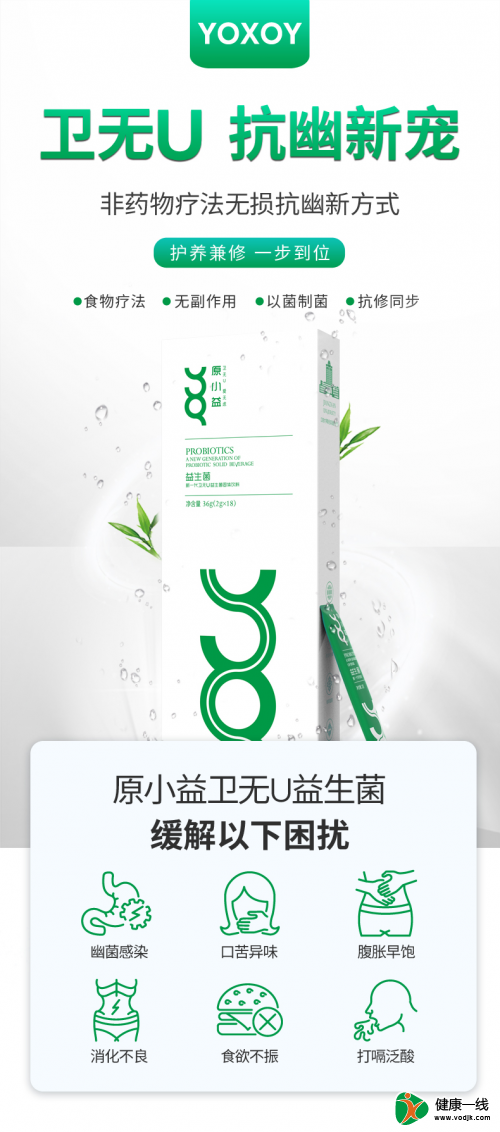 中西醫(yī)智慧搭配，原小益衛(wèi)無(wú)U為抗幽帶來(lái)新方式