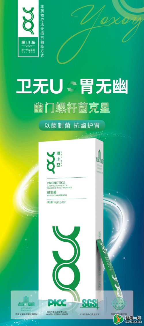 中西醫(yī)智慧搭配，原小益衛(wèi)無(wú)U為抗幽帶來(lái)新方式
