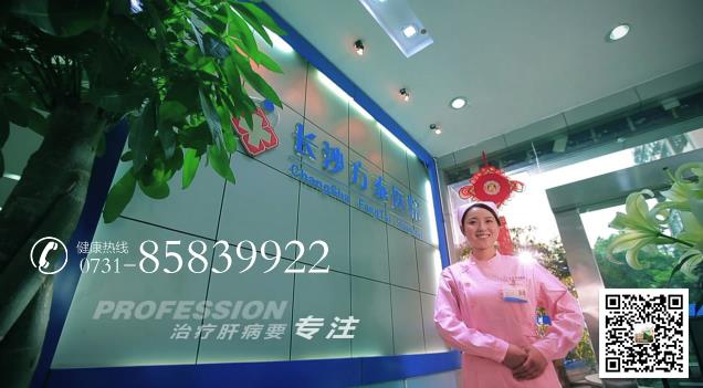 湖南丙肝醫(yī)院正規(guī)嗎 長沙方泰貼心呵護(hù)肝健康 值得患者信賴