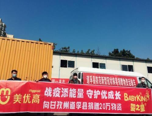 戰(zhàn)役添能量 守護(hù)優(yōu)成長 澳優(yōu)美優(yōu)高再伸援手