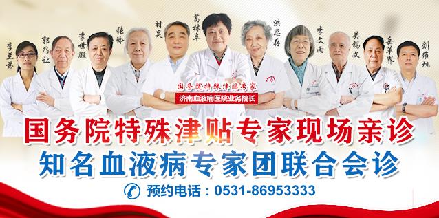 濟(jì)南血液病醫(yī)院免費(fèi)援助患者享受3天中醫(yī)藥治療+萬(wàn)元測(cè)試