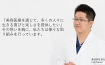 日本整形高須淳司醫(yī)生，在上海為您提供純正的日式整形服務