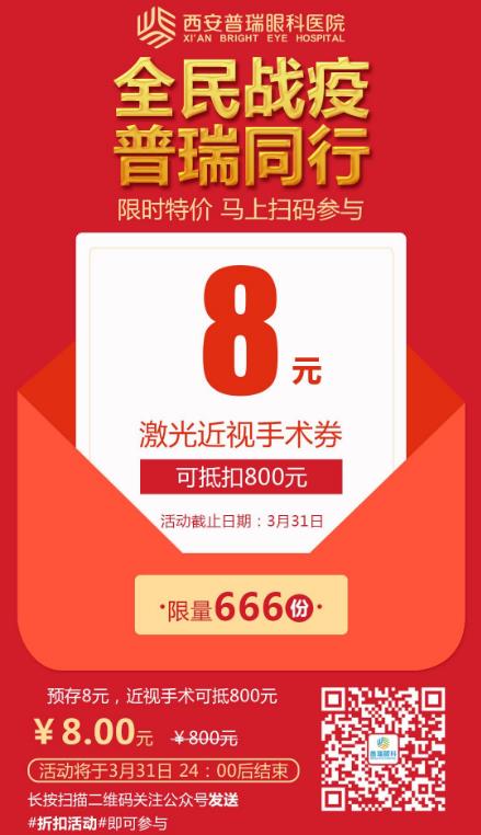 西安普瑞眼科醫(yī)院好嗎？戴眼鏡VS近視手術(shù)，四個(gè)對(duì)比讓你不糾結(jié)