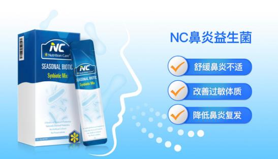 擺脫過(guò)敏性鼻炎帶來(lái)的不體面，NC鼻炎益生菌get起來(lái)！