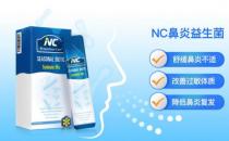 擺脫過(guò)敏性鼻炎帶來(lái)的不體面，NC鼻炎益生菌get起來(lái)！