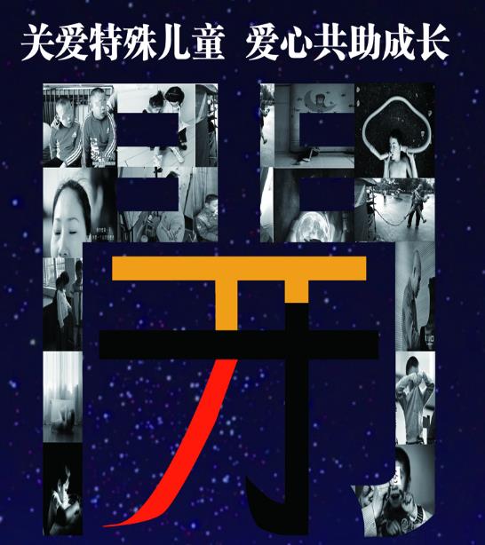 星智成長(zhǎng)開(kāi)展自閉癥兒童家庭幫教與賦能公益活動(dòng)