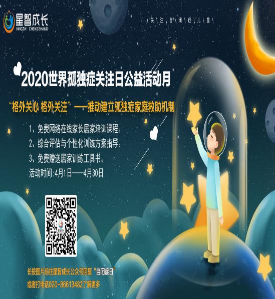 星智成長(zhǎng)開(kāi)展自閉癥兒童家庭幫教與賦能公益活動(dòng)