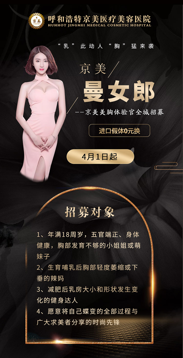 京美招募豐胸代言人 36D是種怎樣的體驗(yàn)-坐標(biāo)呼和浩特