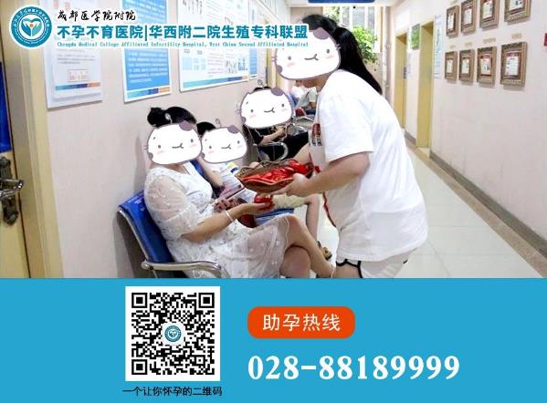 成都醫(yī)學院附屬不孕不育醫(yī)院黑不黑 輸卵管堵塞三個月內(nèi)成功懷孕
