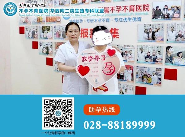 成都醫(yī)學院附屬不孕不育醫(yī)院黑不黑 輸卵管堵塞三個月內(nèi)成功懷孕