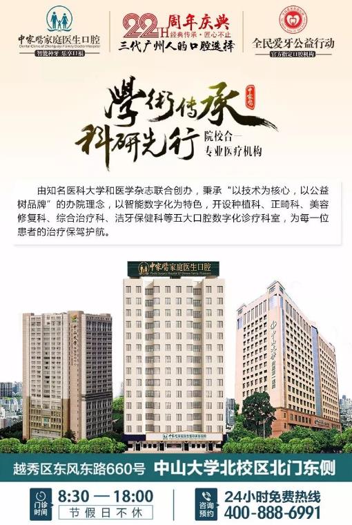 中家醫(yī)口腔全民愛(ài)牙公益行動(dòng)：德國(guó)智能種植牙更靠譜