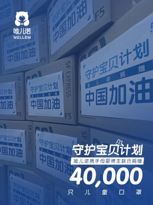 并肩“戰(zhàn)疫”，守護成長，共繪夢想——唯兒諾公益持續(xù)行