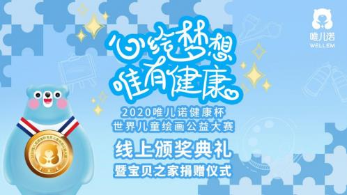 并肩“戰(zhàn)疫”，守護成長，共繪夢想——唯兒諾公益持續(xù)行