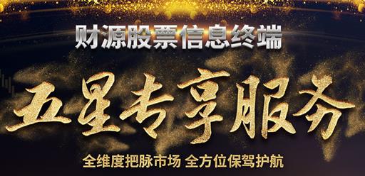 源達(dá)投資操盤(pán)如何做到先人一步河北源達(dá)的財(cái)源股票實(shí)力護(hù)航！