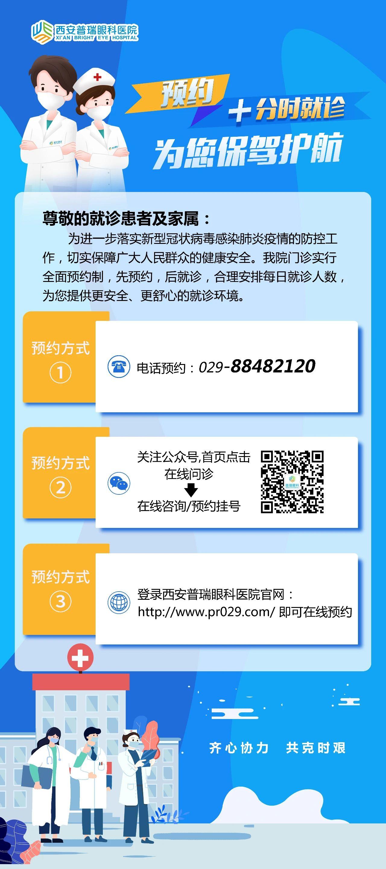 西安普瑞眼科怎么樣？做了近視手術(shù)后要按時(shí)復(fù)查