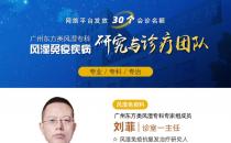 廣州東方類風濕醫(yī)院治類風濕怎樣？是正規(guī)的嗎？