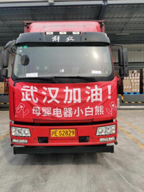 4月8日武漢重啟，小白熊母嬰抗疫援助進(jìn)行時(shí)