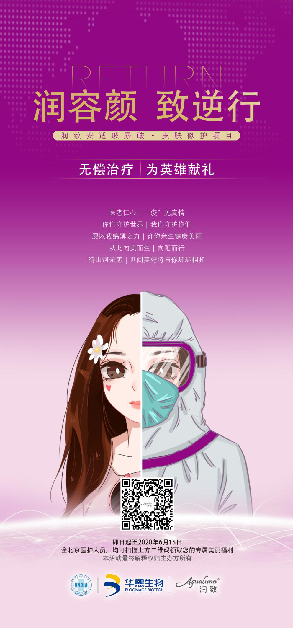 【感恩驚喜閃耀北京】華熙生物·潤(rùn)致公益獻(xiàn)禮火爆來(lái)襲，不容錯(cuò)過(guò)