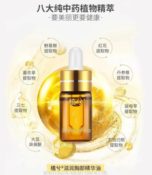 直播觀看量突破15.6萬！植兮滋潤胸部精華油耀世登場！