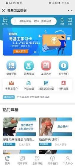 打造在線平臺，“粵基衛(wèi)云數(shù)據(jù)平臺”推動全科醫(yī)生隊伍建設(shè)！