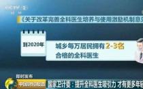 打造在線平臺，“粵基衛(wèi)云數(shù)據(jù)平臺”推動全科醫(yī)生隊(duì)伍建設(shè)！